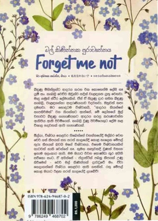 මල් කිණිත්තක පුරාවෘත්තය Forget Me Not - Image 2